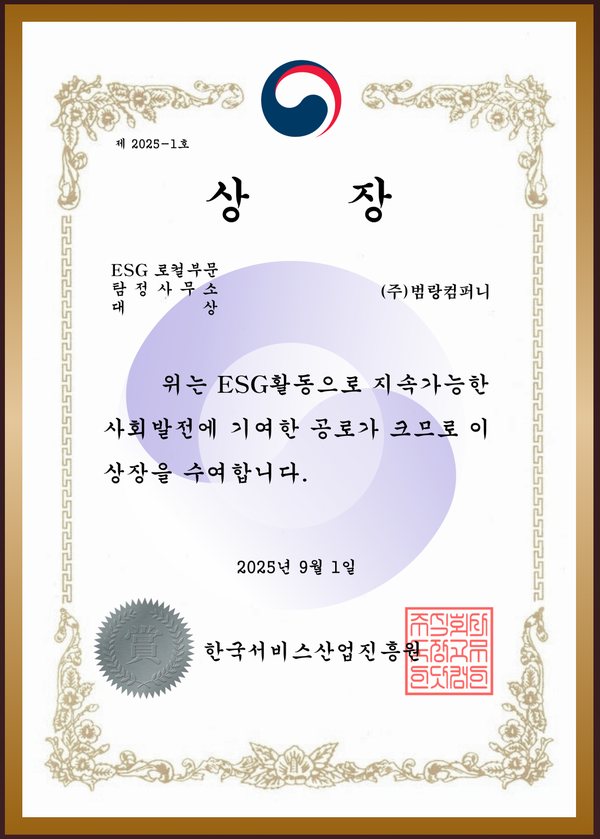 2025 제20회 대한민국 ESG대상 로컬부문 탐정사무소 대상 상장 — 한국서비스산업진흥원
